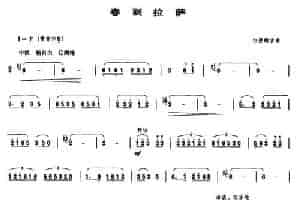 春到拉萨 笛箫乐谱
