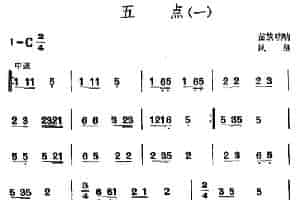 五点（苗族唢呐） 乐器谱
