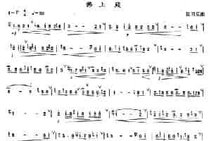 佛上殿 笛箫乐谱