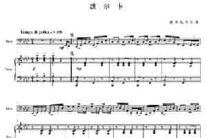 波尔卡（大号+钢琴伴奏） 铜管乐器谱