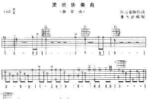梁祝独奏曲 吉他乐谱