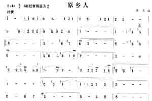 原乡人 笛箫乐谱