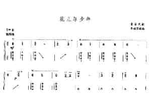 花儿与少年 古筝古琴乐谱