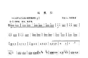 运粮忙 笛箫乐谱