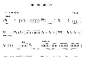 春到湘江 笛箫乐谱