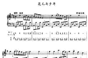 花儿与少年（五线谱+简谱） 手风琴乐谱