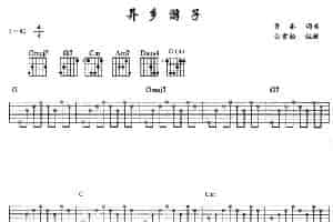 异乡游子 吉他乐谱