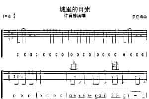 城里的月光 吉他乐谱