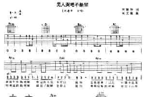 男人哭吧不是罪 吉他乐谱