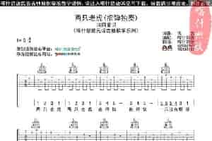 两只老虎（喀什怒放编配版） 吉他乐谱