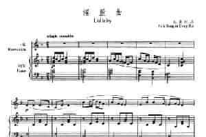 摇篮曲（东北民歌、口琴+钢琴伴奏、简谱对照版） 口琴乐谱