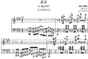 弄臣 钢琴乐谱