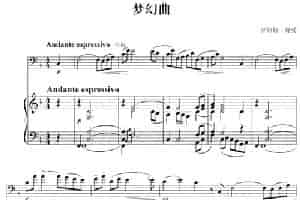 梦幻曲（长号+钢琴伴奏） 铜管乐器谱