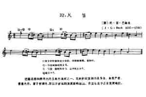 学琴之路练习曲32、风笛 提琴乐谱