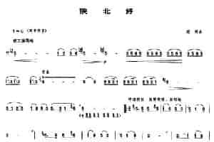 陕北好 笛箫乐谱