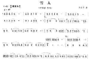 雪人（季忠平作曲版） 笛箫乐谱