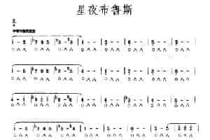 星夜布鲁斯 口琴乐谱