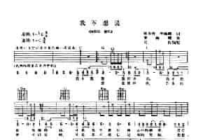 我不想说 吉他乐谱
