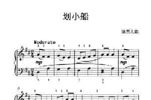 划小船（约翰·汤普森 成人钢琴教程 第一册） 钢琴乐谱