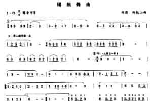 瑶族舞曲 笛箫乐谱
