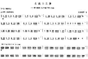 女战士刀舞（唢呐谱） 乐器谱