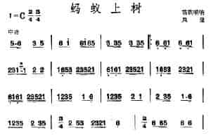 蚂蚁上树 （苗族唢呐） 乐器谱