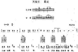 问候你 朋友（电子琴吉他弹唱谱） 电子琴乐谱