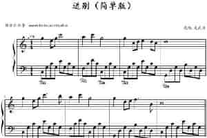 送别（文武贝改编版） 钢琴乐谱