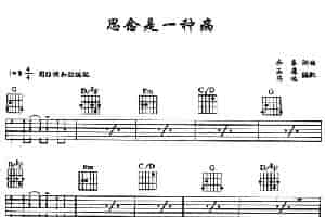 思念是一种病 吉他乐谱