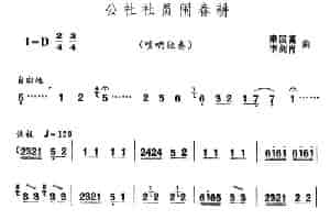 公社社员闹春耕（唢呐独奏） 乐器谱