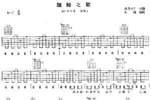 翅膀之歌 吉他乐谱