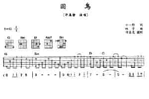 囚鸟 吉他乐谱