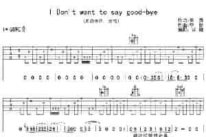 I Don't want to say goodbye 吉他乐谱