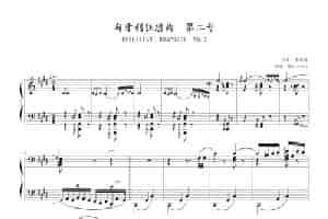 匈牙利狂想曲第二号 钢琴乐谱