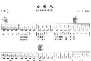 小爱人 吉他乐谱