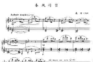 春风竹笛 钢琴乐谱