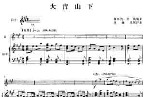 大青山下（笛+钢琴伴奏） 笛箫乐谱