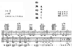 街角的祝福 吉他乐谱