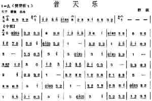 普天乐（唢呐谱） 乐器谱