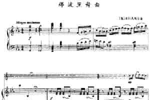 那波里舞曲（小号+钢琴伴奏） 铜管乐器谱