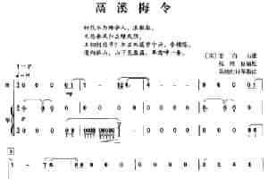 鬲溪梅令（箫+筝） 笛箫乐谱