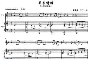 关东情结（钢琴伴奏谱） 胡琴乐谱