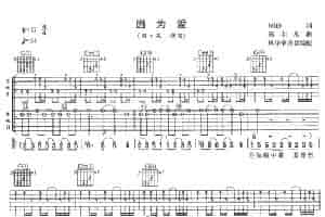 因为爱（NID词 陈羽凡曲） 吉他乐谱