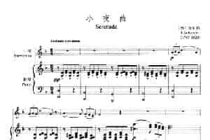 小夜曲（舒伯特作曲版、口琴+钢琴伴奏、简谱对照版） 口琴乐谱