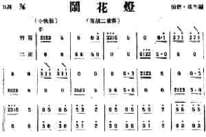 闹花灯（竹笛二胡二重奏） 乐器谱
