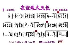 友谊地久天长（刘慧淑制谱版） 葫芦丝乐谱