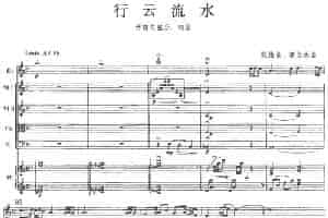 行云流水（竹笛与弦乐、钢琴） 乐器谱