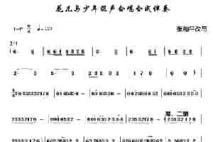 花儿与少年混声合唱合成伴奏 乐器谱