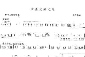 天山民兵之歌 笛箫乐谱