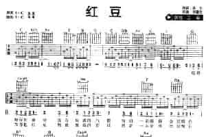 红豆（林夕词 柳重言曲） 吉他乐谱